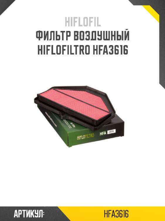 Фильтр воздушный hiflofiltro hfa3616