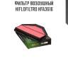 Фильтр воздушный hiflofiltro hfa3616
