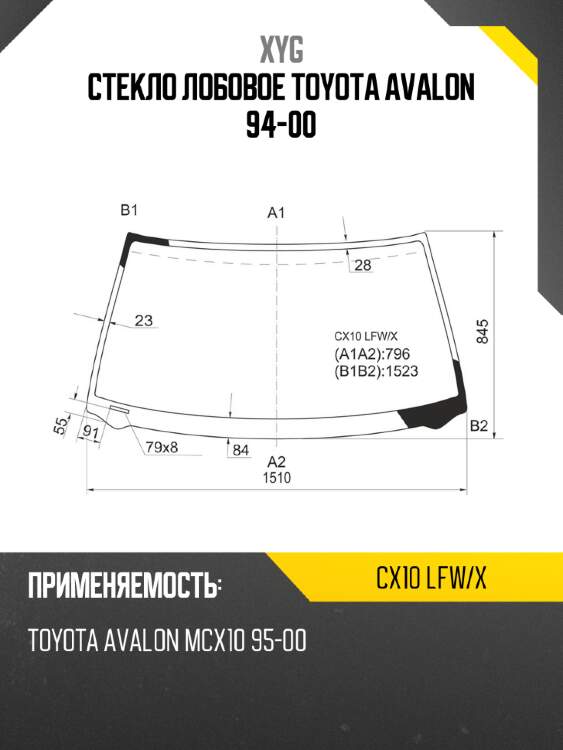 Стекло лобовое toyota avalon 94-00 xyg cx10 lfw/x