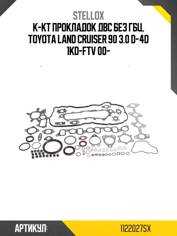 К-кт прокладок двс без гбц, toyota land cruiser 90 3.0 d-4d 1kd-ftv 00-