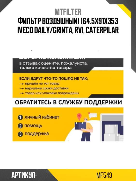 Фильтр воздушный! 164.5x91x353\ iveco daily/grinta, rvi, caterpilar