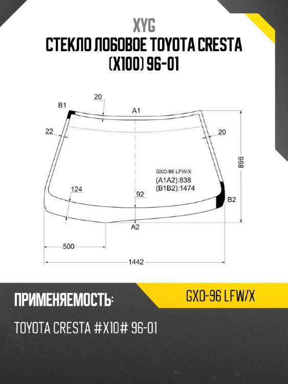 Стекло лобовое toyota cresta x100 96-01 xyg gxo-96 lfw/x