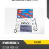 Ремкомплект двигателя kormax kha033