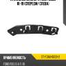 Крепление бампера ford focus 10-19 спереди sat st-fda6-000b-2
