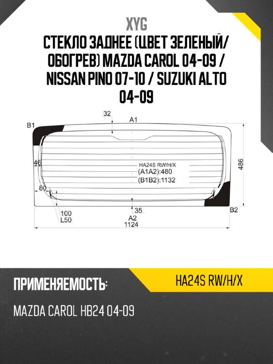 Стекло заднее цвет зеленый xyg ha24s rw/h/x
