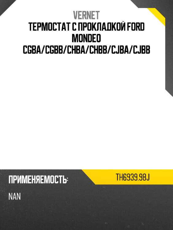 Термостат с прокладкой ford mondeo cgba vernet th6939.98j