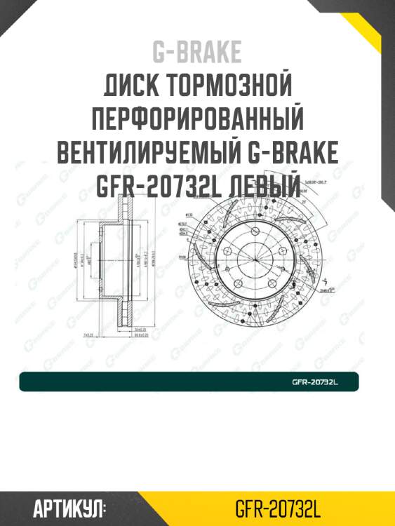 Диск тормозной перфорированный вентилируемый g-brake gfr-20732l левый