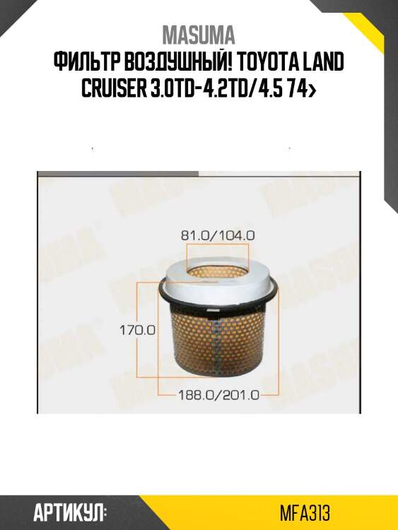 Фильтр воздушный!\ toyota land cruiser 3.0td-4.2td/4.5 74>