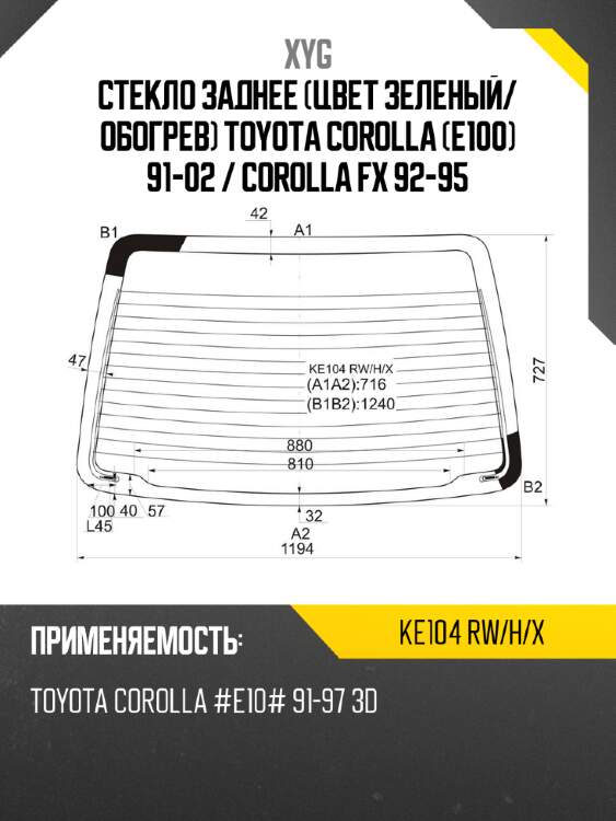 Стекло заднее цвет зеленый xyg ke104 rw/h/x