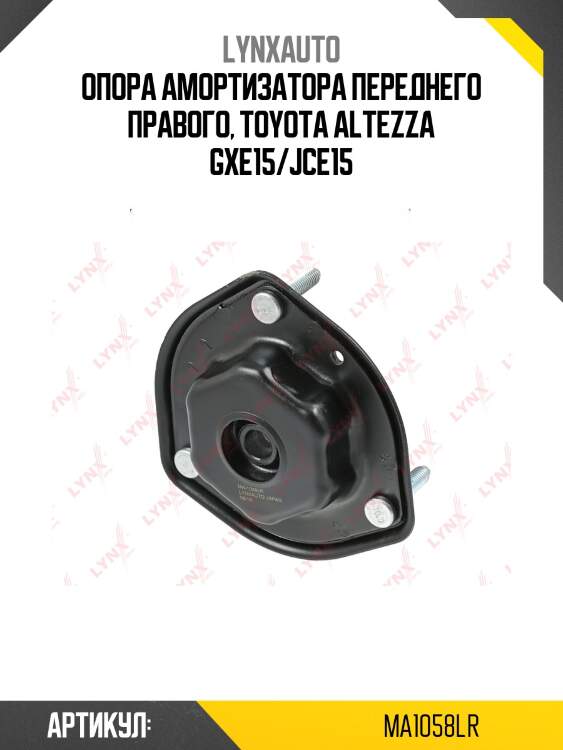 Опора амортизационной стойки | перед прав/лев | lynxauto ma1058lr