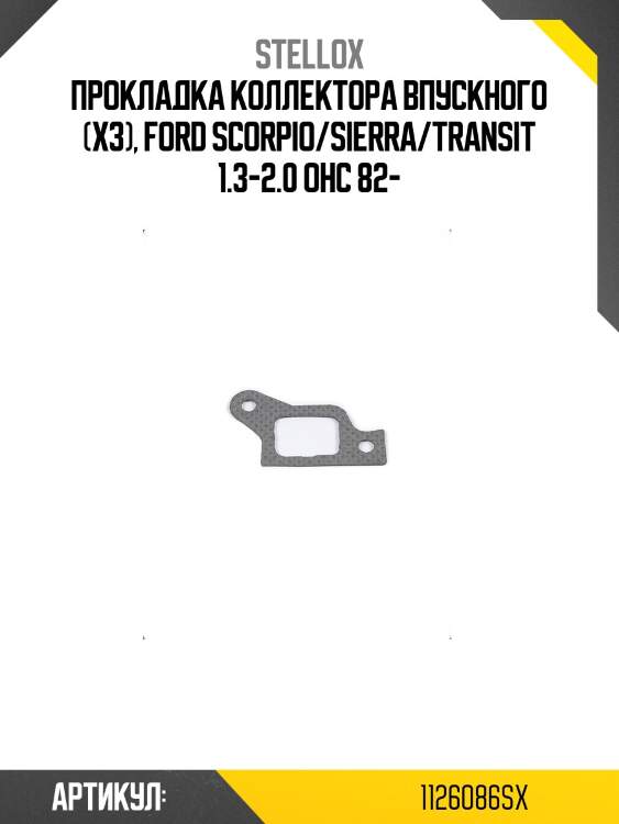 Прокладка коллектора впускного (x3), ford scorpio/sierra/transit 1.3-2.0 ohc 82-