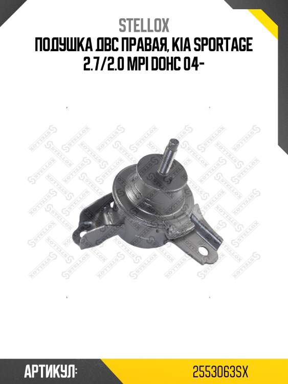Подушка двс правая, kia sportage 2.7/2.0 mpi dohc 04-