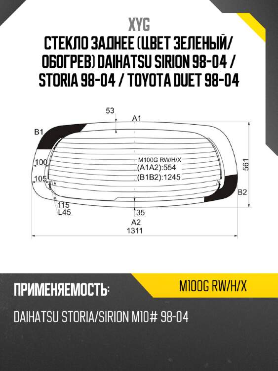 Стекло заднее цвет зеленый xyg m100g rw/h/x