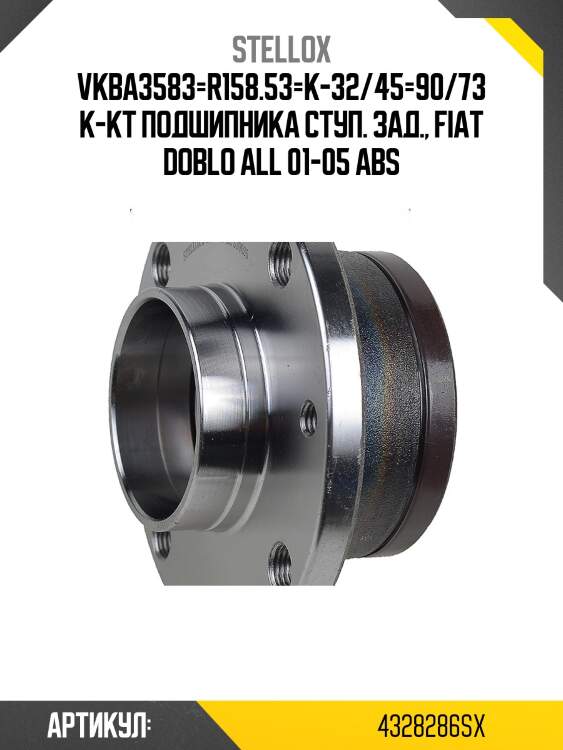 Vkba3583=r158.53=k-32/45=90/73 к-кт подшипника ступ. зад., fiat doblo all 01-05 abs