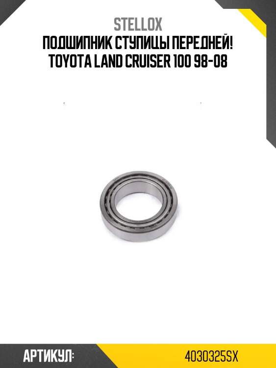 Подшипник ступицы передней!\ toyota land cruiser 100 98-08