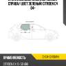 Стекло боковое опускное сзади xyg ci-c4-10 rd/rh
