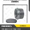 Шкив обгонный генератора zaufer 325n10064z