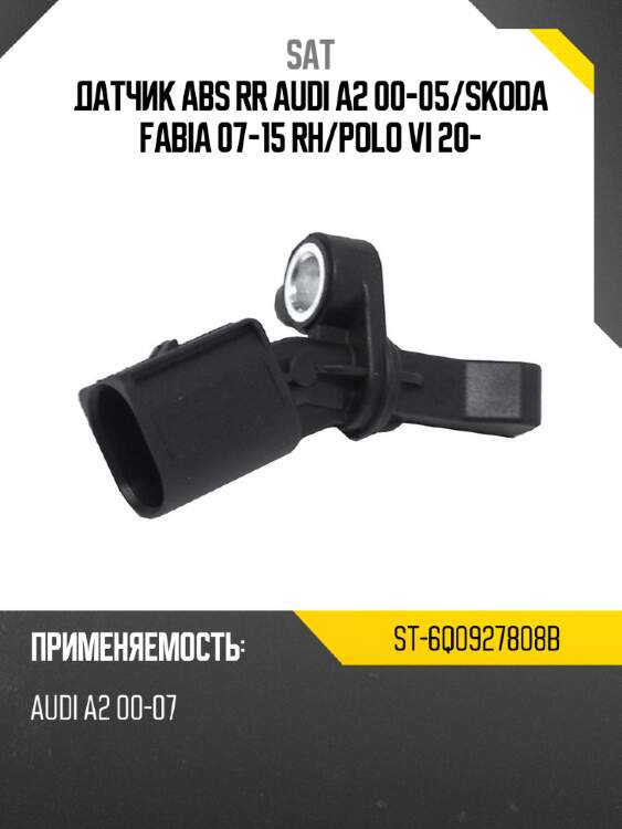Датчик abs rr audi a2 00-05 sat st-6q0927808b
