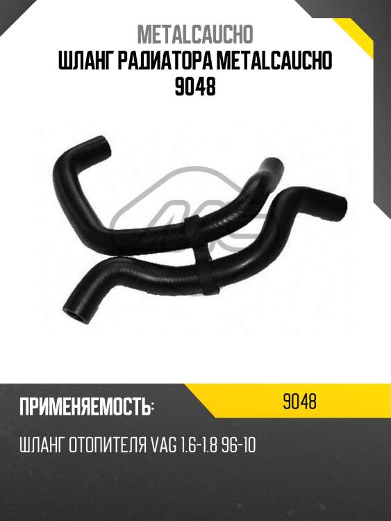 Шланг радиатора metalcaucho 9048