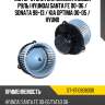 Мотор отопителя салона левый руль hyundai santa fe 00-06  sat st-9710938000