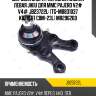 Шаровая опора /передняя низкая левая jikiu для mmc pajero v2# v4#  jb23722l  (tg-mb831037 kbj1047 cbm-23l) mr296269