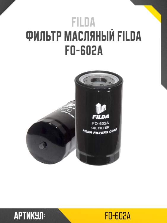 Фильтр масляный filda fo-602a