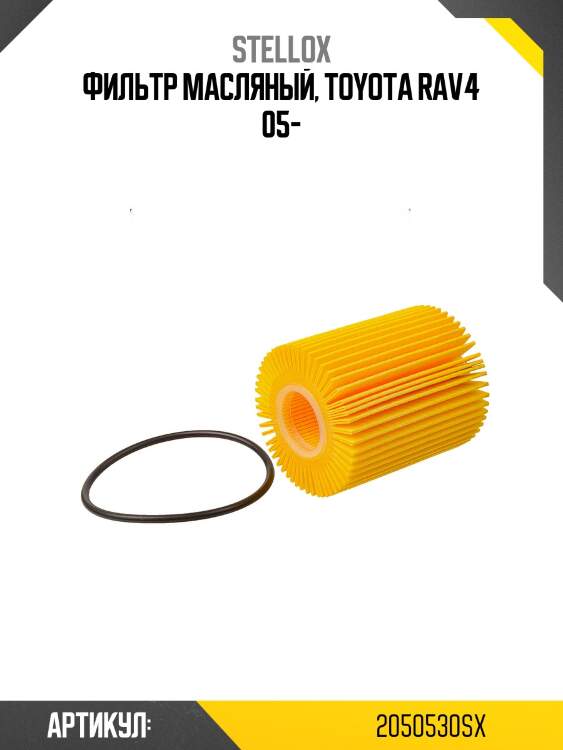 Фильтр масляный! toyota rav4 05> 2050530sx