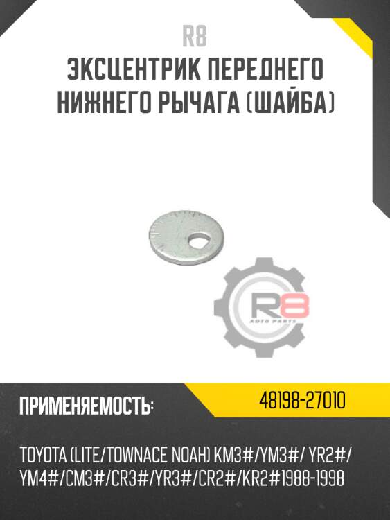 Болт с эксцентриком