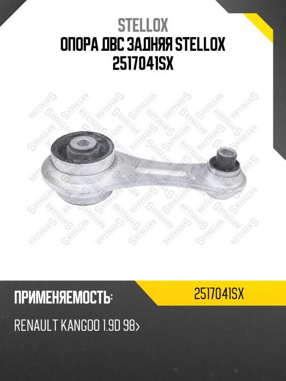Подушка двс задняя, renault kangoo 1.9d 98-