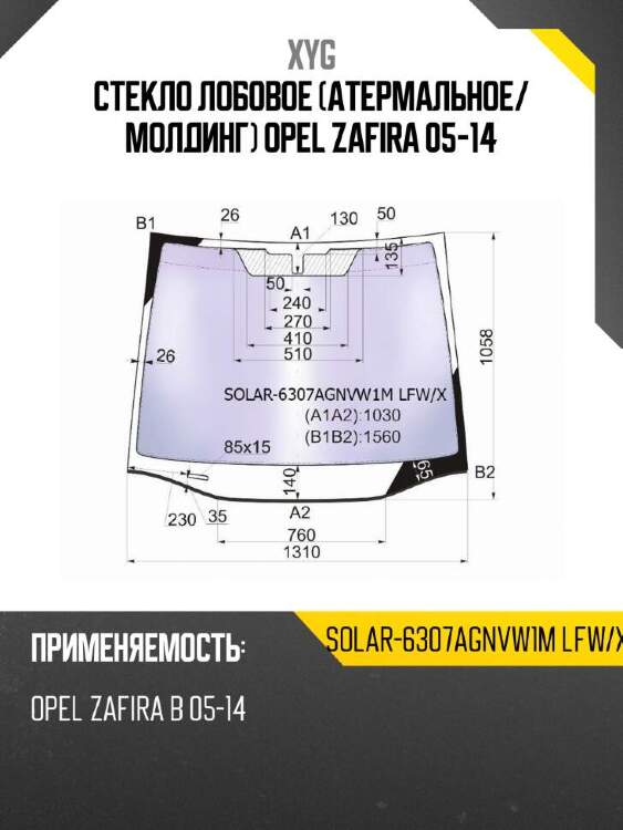 Xyg стекло лобовое атермальное xyg solar6307agnvw1mlfwx