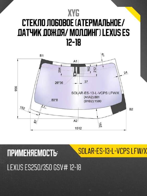 Xyg стекло лобовое атермальное xyg solares13lvcpslfwx