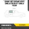Стекло боковое опускное сзади xyg ke123 rd/rh