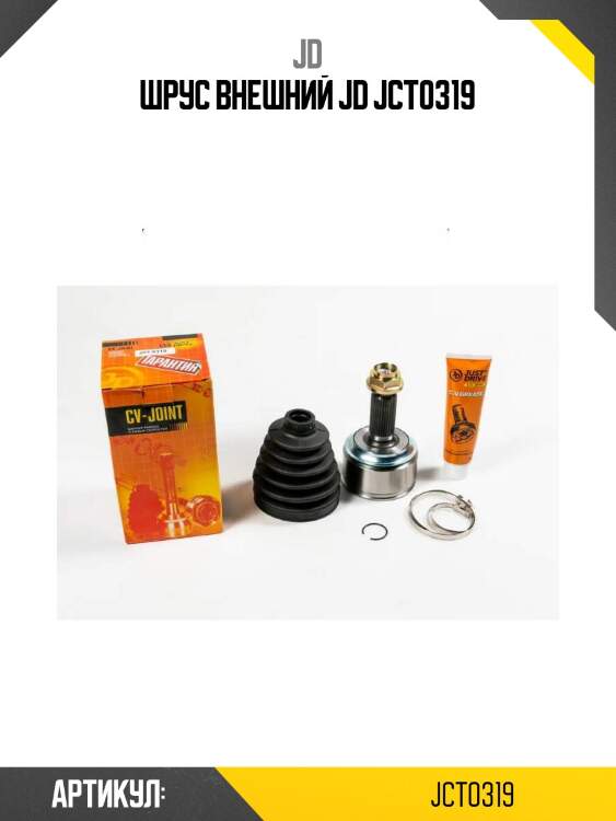 Шрус внешний jd jct0319