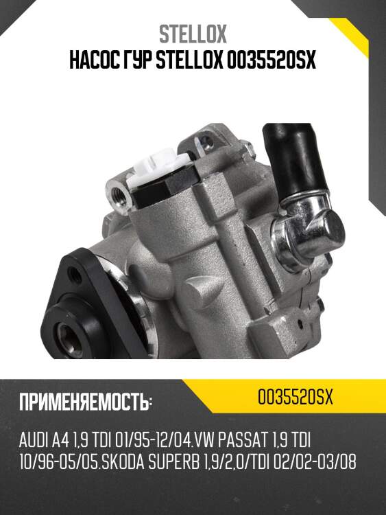 Насос гур stellox 0035520sx
