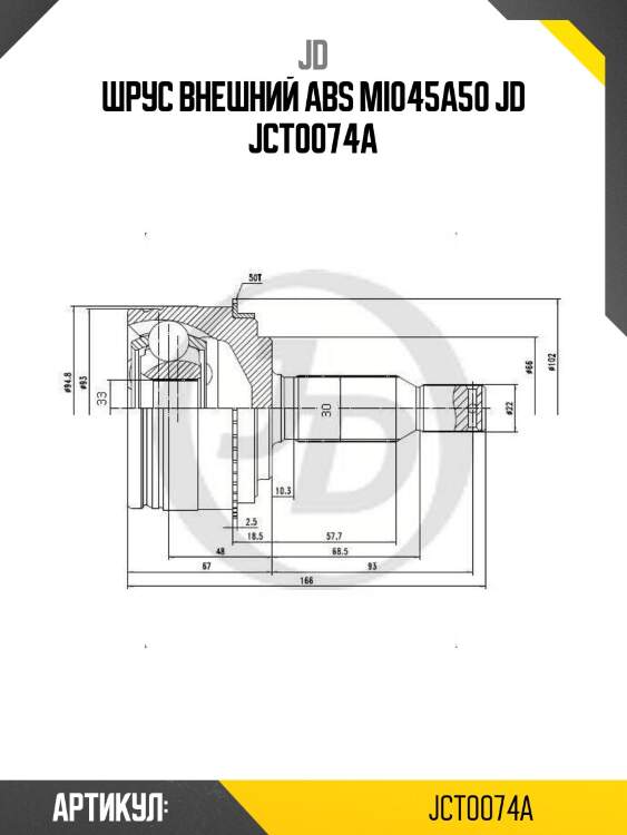 Шрус внешний abs mi045a50 jd jct0074a