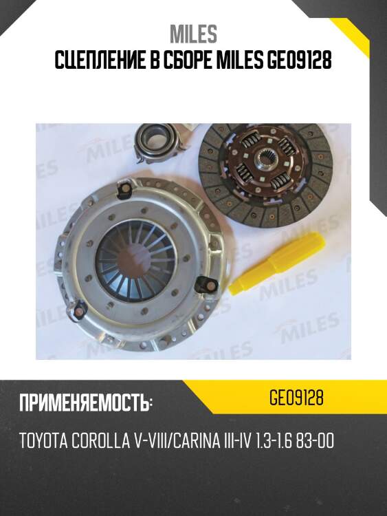 Сцепление комплект (toyota carina/corona (t15/t17) /corolla/sprinter (e10/e11/e12) / paseo/starlet) (luk 620301700) ge09128 miles