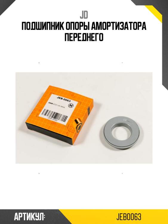 Подшипник опоры амортизатора переднего