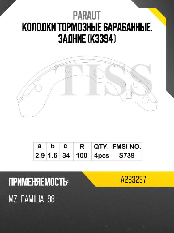 Колодки тормозные барабанные, задние (k3394) paraut a283257