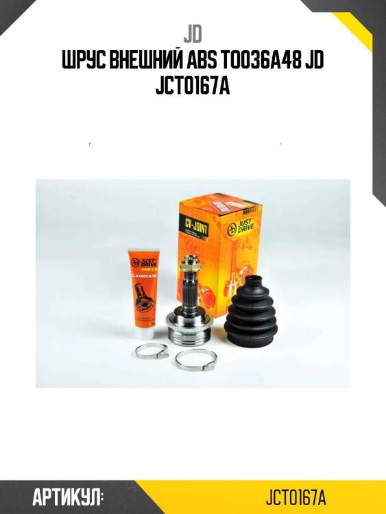 Шрус внешний авs to036a48 jd jct0167a