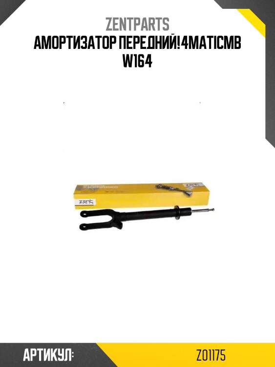 Амортизатор передний!4matic\mb w164