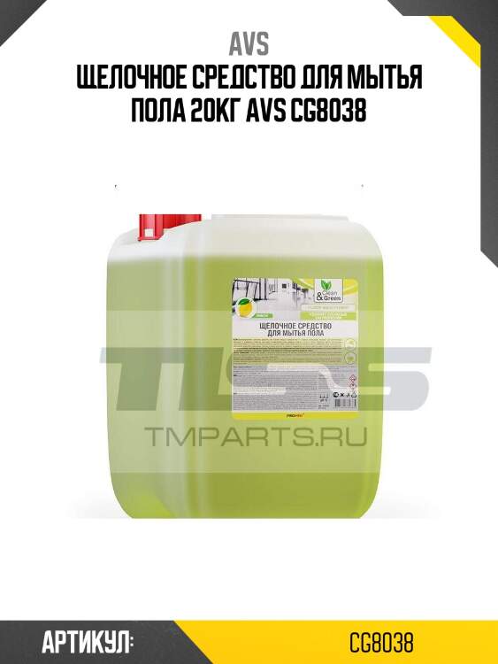 Щелочное средство для мытья пола 20кг avs cg8038