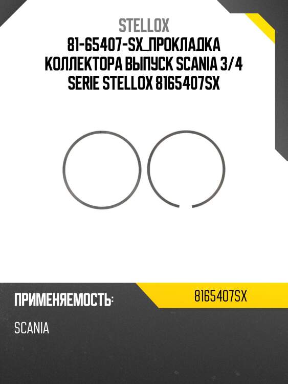 Прокладка коллектора выпуск , scania 3/4 serie