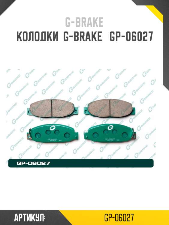 Колодки  g-brake   gp-06027