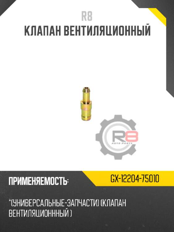 Клапан вентиляционный