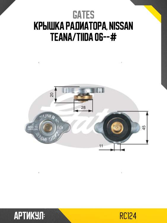 Крышка горловины радиатора gates rc124
