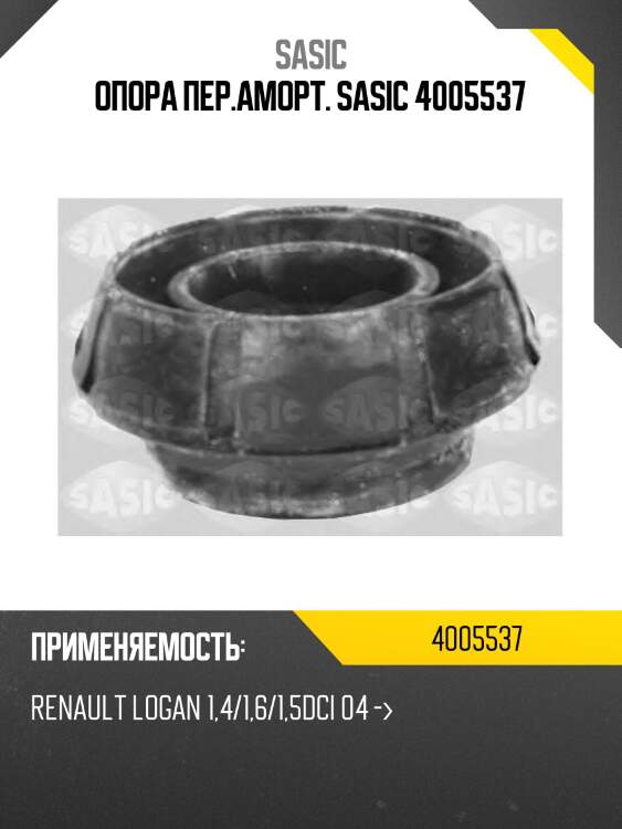 Опора амортизатора передняя renault logan, duster 4005537 sasic