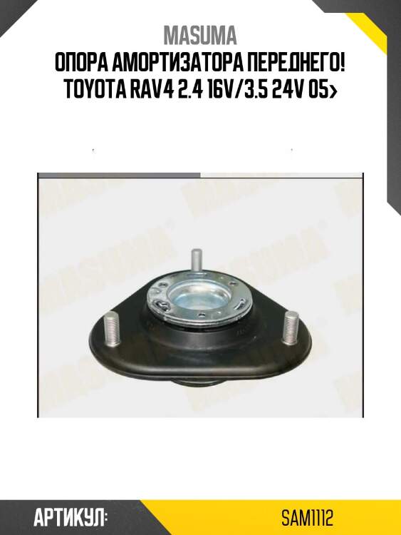 Опора амортизатора переднего!\ toyota rav4 2.4 16v/3.5 24v 05>