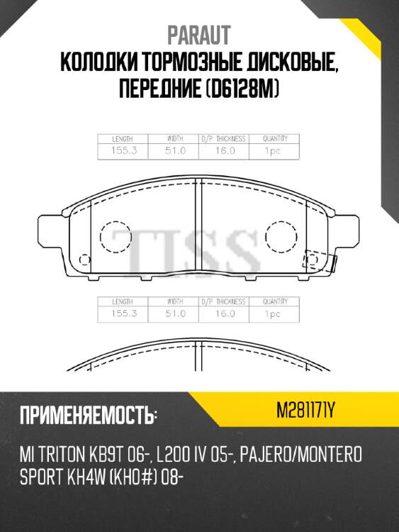 Колодки тормозные дисковые, передние (d6128m) paraut m281171y