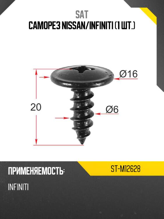 Саморез nissan sat st-m12628
