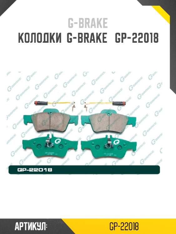 Колодки  g-brake   gp-22018